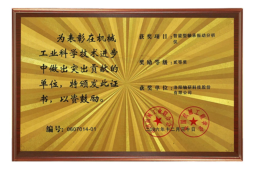 A framed certificate on a radiating gold ground: Machinery Industry Science and Technology Progress Award, second prize, 2006, for an intelligent bearing vibration analyser