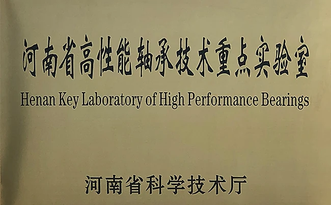 A brass wall plaque lettered in Chinese and English: Henan Key Laboratory of High Performance Bearings, awarded by the Henan Provincial Department of Science and Technology